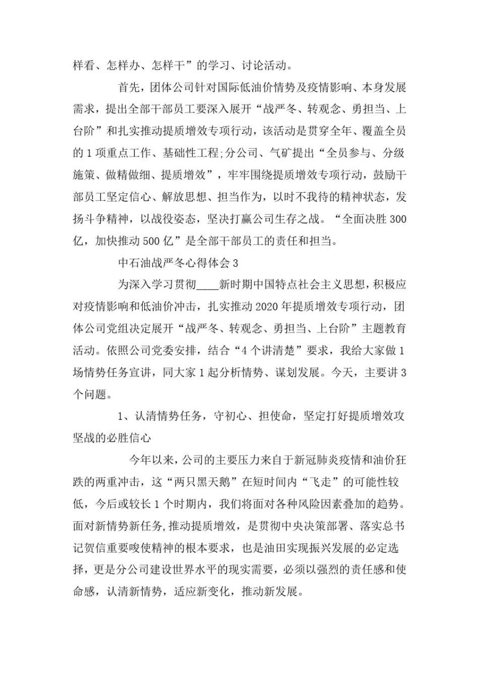 中石油战严冬心得体会3篇_第2页