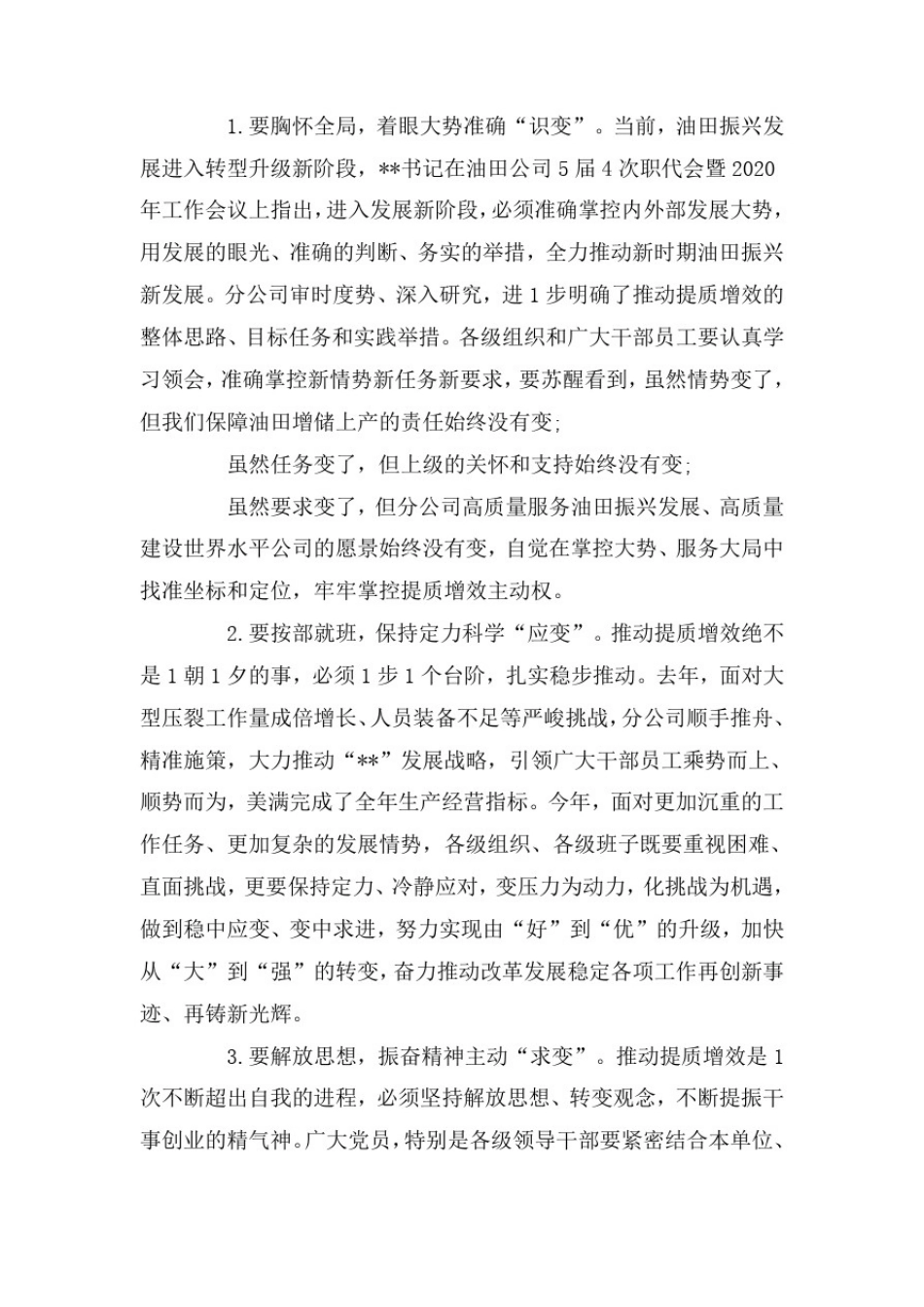 中石油战严冬心得体会3篇_第3页