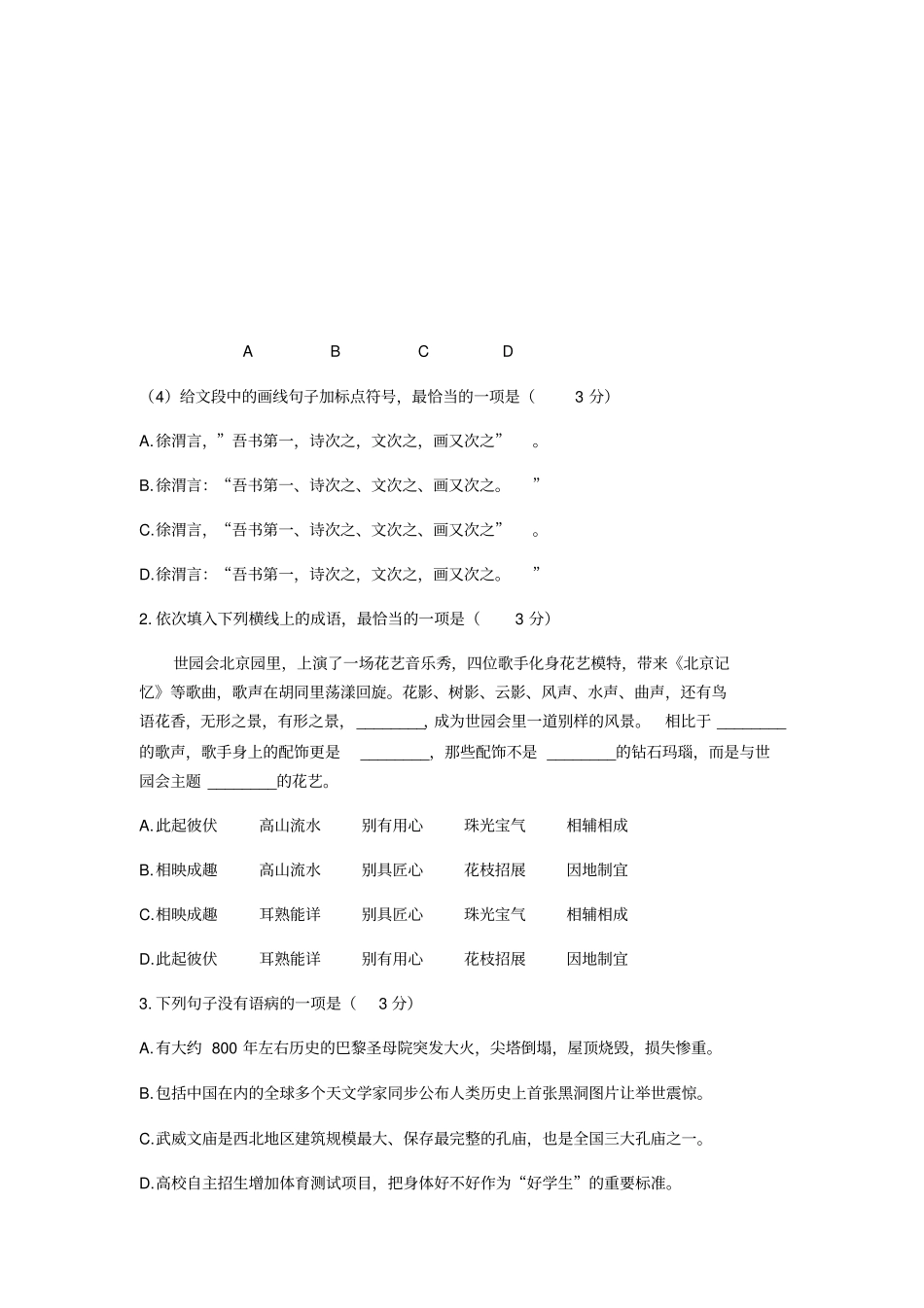 中考语文试题及答案(word版)_第2页