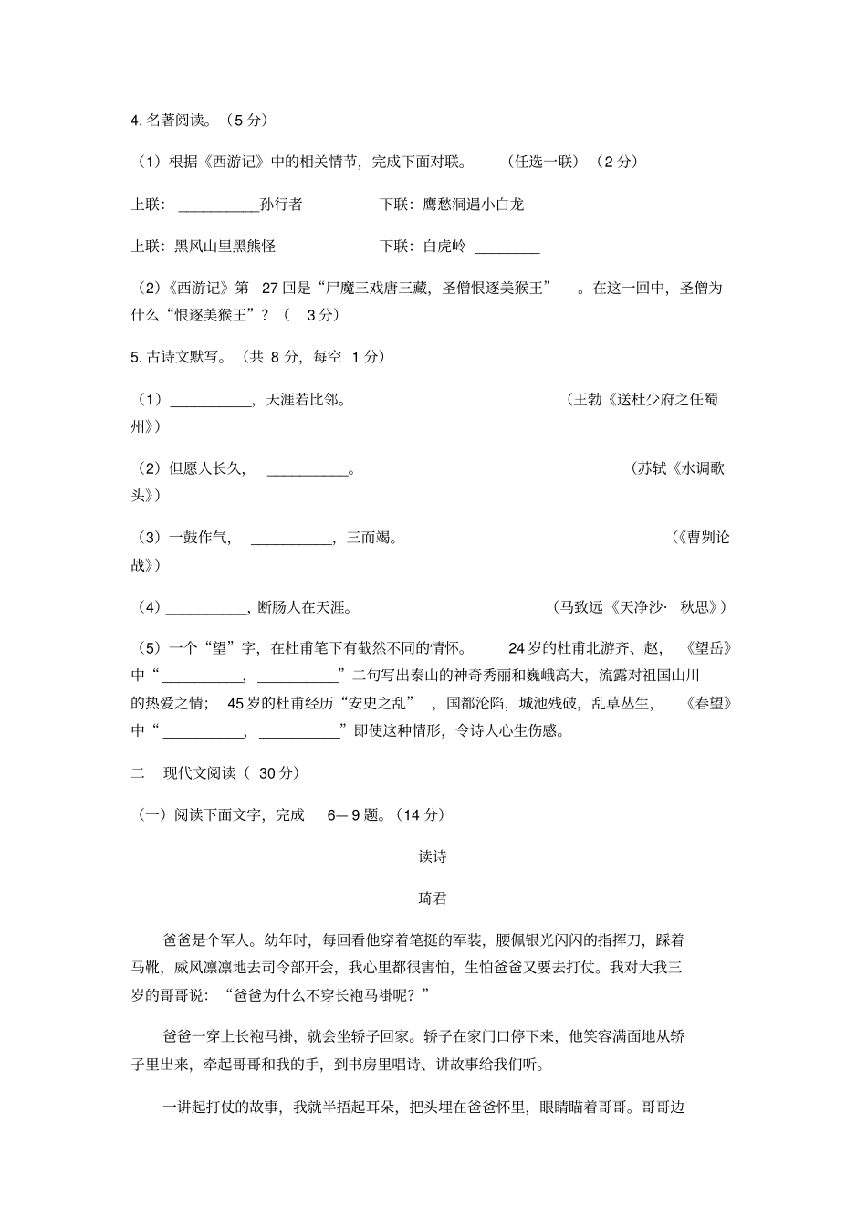 中考语文试题及答案(word版)_第3页