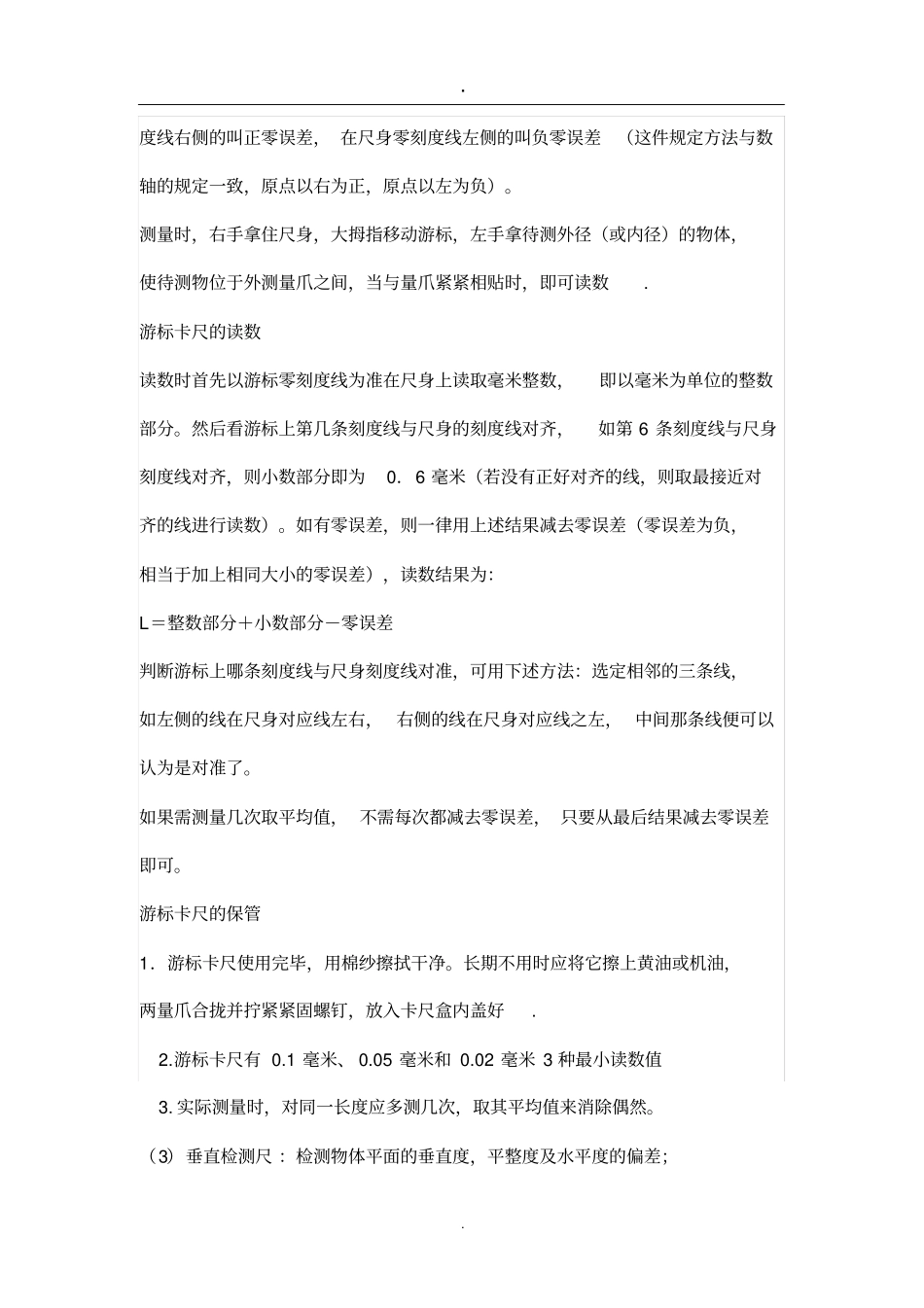 土建常用监理检测工具_第2页