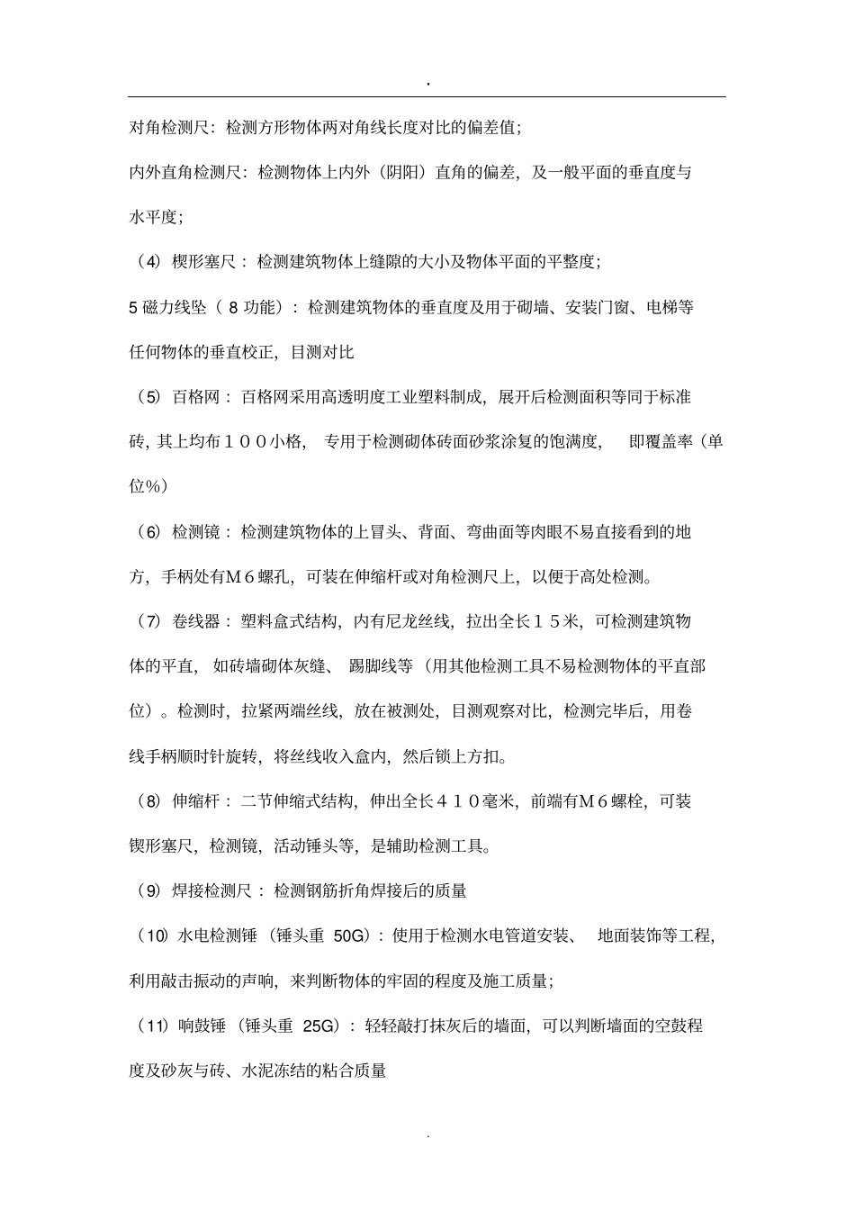 土建常用监理检测工具_第3页