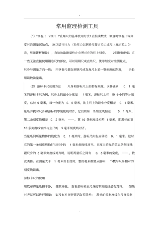 土建常用监理检测工具