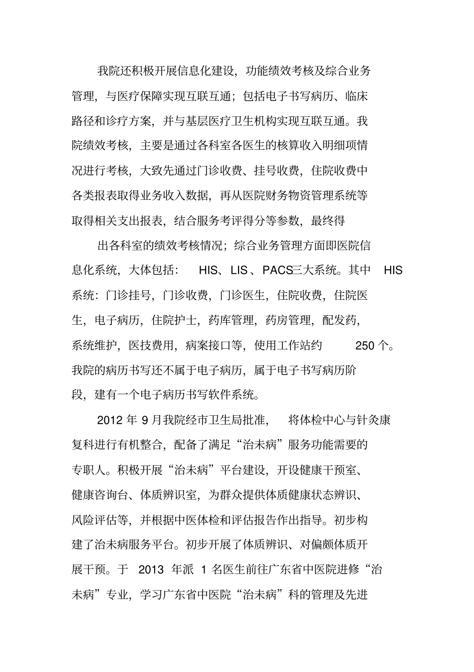 中医馆建设情况汇报doc资料_第2页