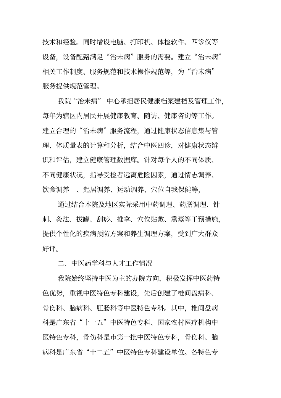 中医馆建设情况汇报doc资料_第3页