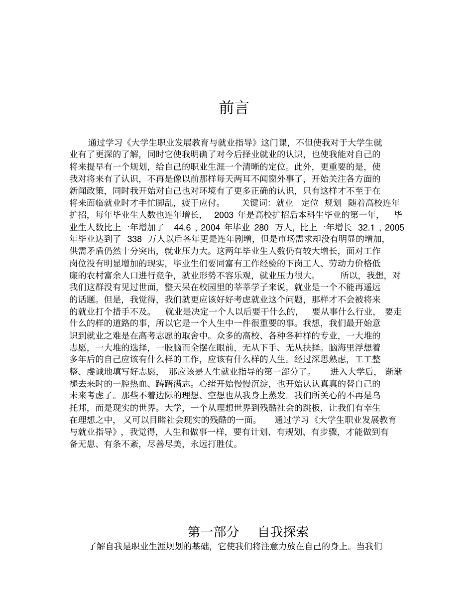 大学生职业生涯规划与就业指导论文2_第3页