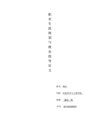 大学生职业生涯规划与就业指导论文2