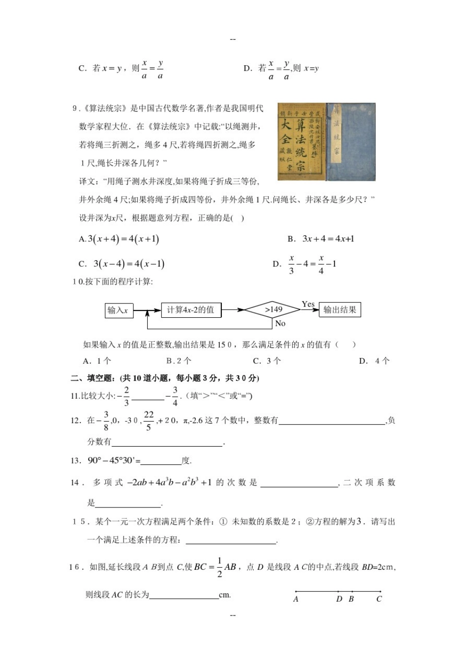 -年北京市顺义区七年级上学期数学期末试卷_第2页