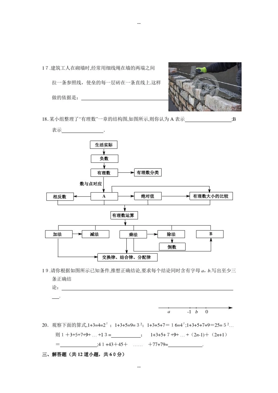 -年北京市顺义区七年级上学期数学期末试卷_第3页