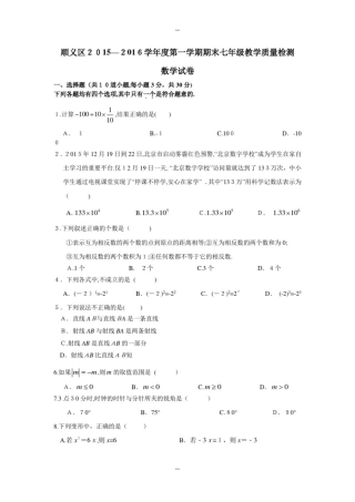-年北京市顺义区七年级上学期数学期末试卷