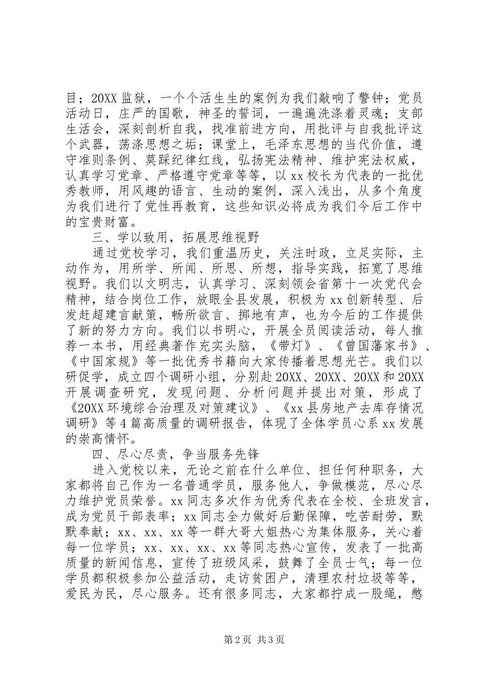 县委党校秋季科干班结业情况汇报_第2页