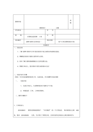 实验1-订单与批次需求计划学习资料