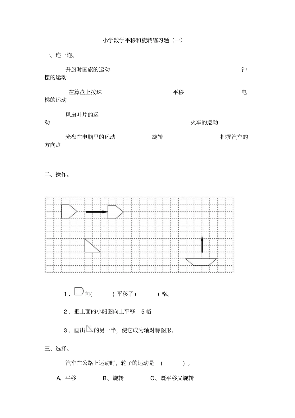 五年级上小学数学平移和旋转练习题_第1页