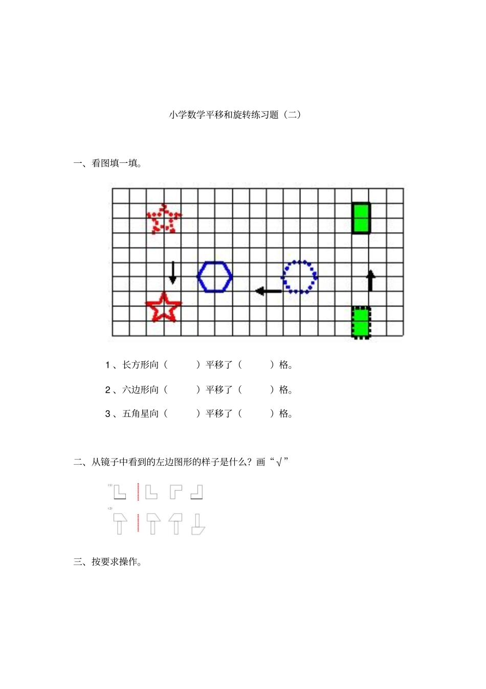 五年级上小学数学平移和旋转练习题_第2页