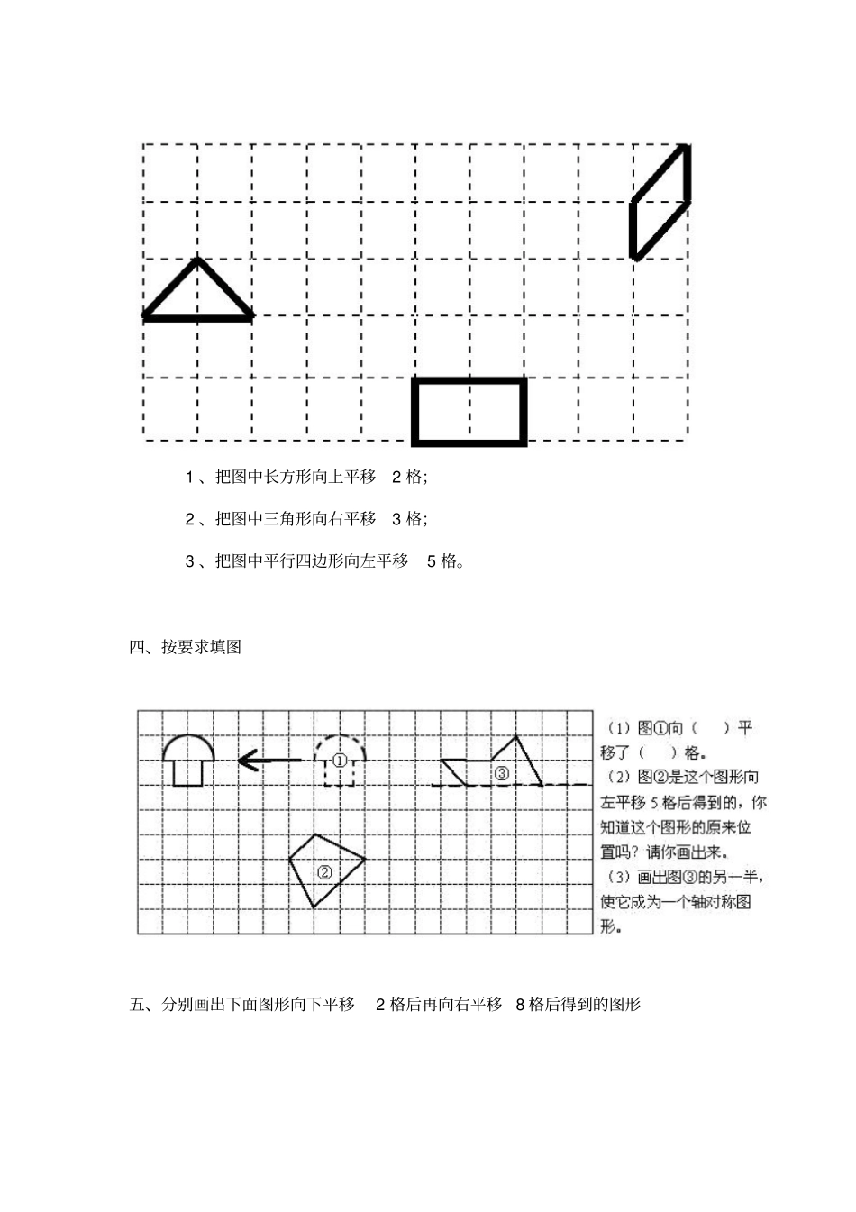 五年级上小学数学平移和旋转练习题_第3页