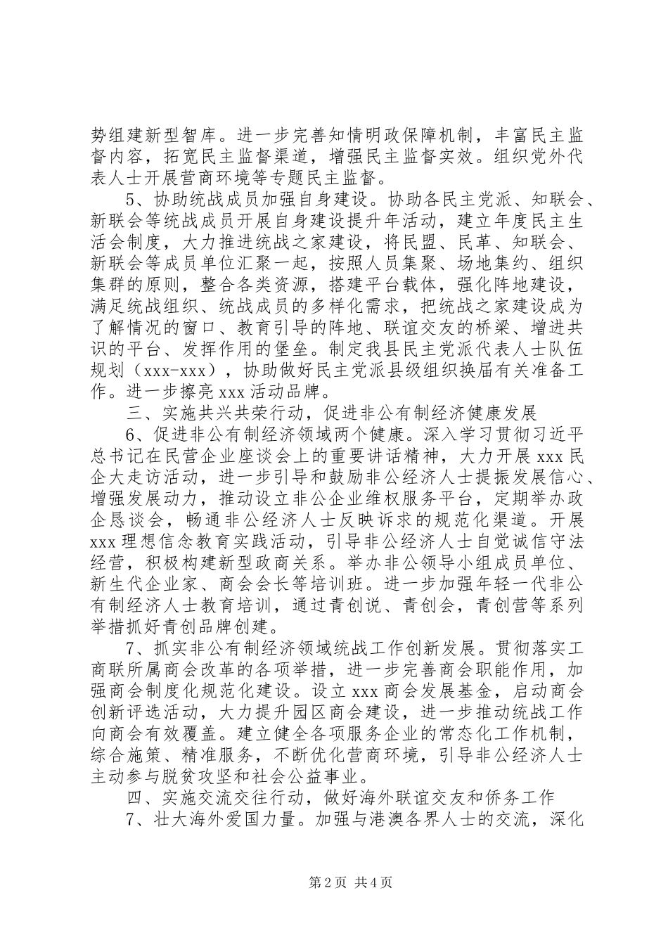 全县统战工作要点_第2页