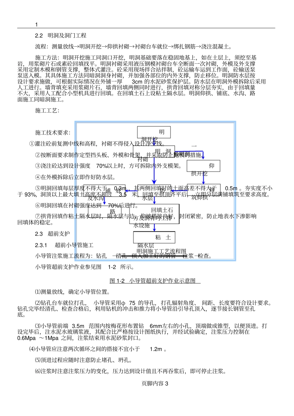 2017年隧道工程施工方案及施工方法(规范)_第3页