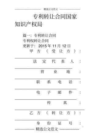 专利转让合同国家知识产权局