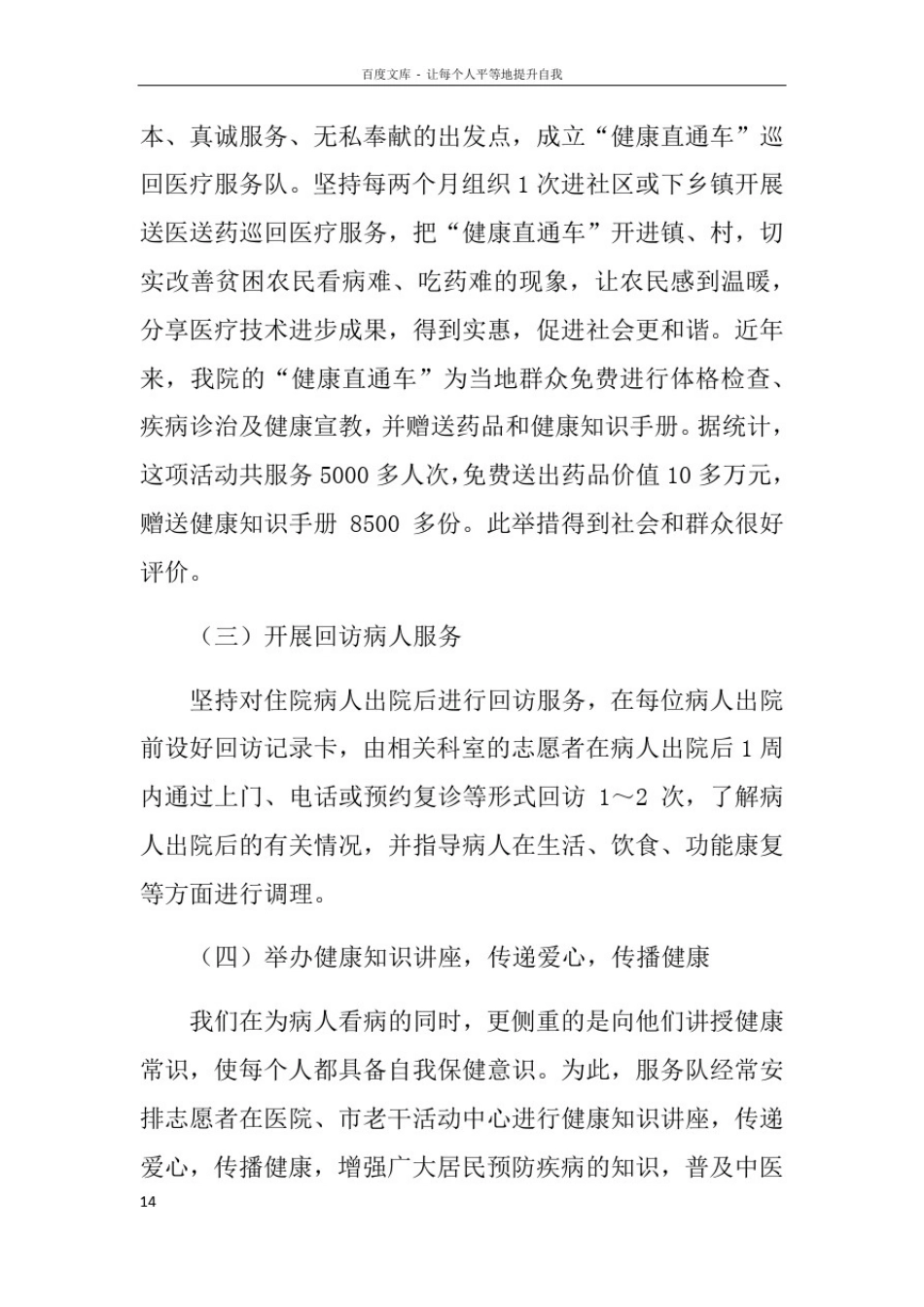 优秀志愿服务队申报材料_第3页