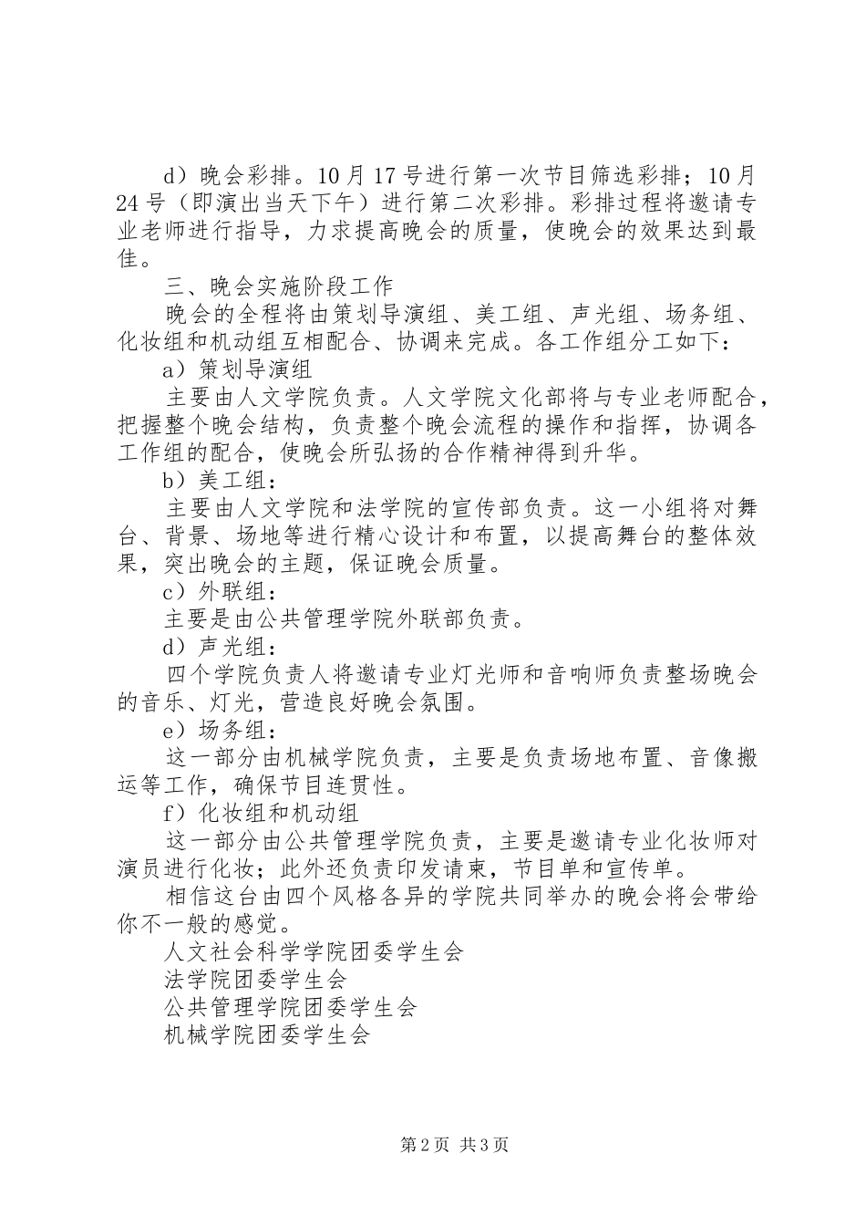 学生会迎新晚会策划书_第2页