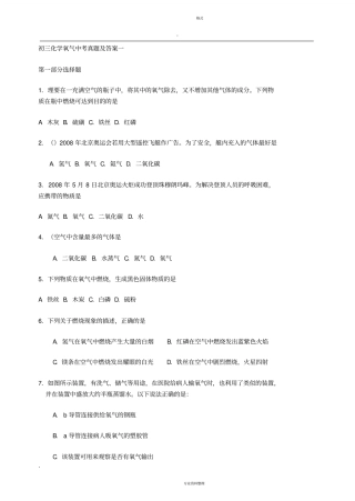 初三化学氧气中考真题及答案一