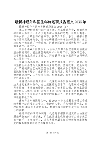 最新神经外科医生年终述职报告范文