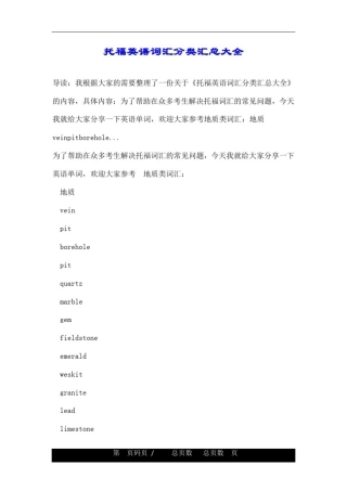 托福英语词汇分类汇总大全