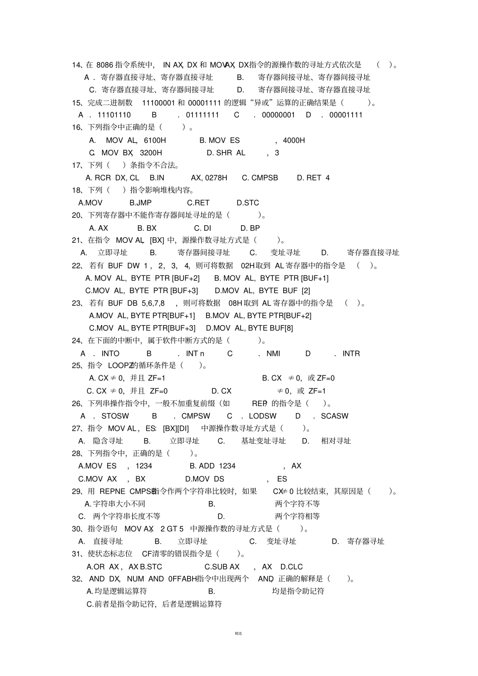 微机原理复习题(指令系统)_第2页