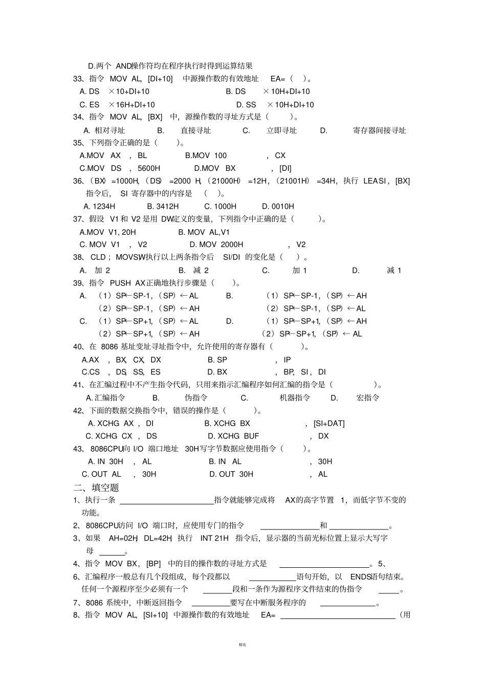 微机原理复习题(指令系统)_第3页