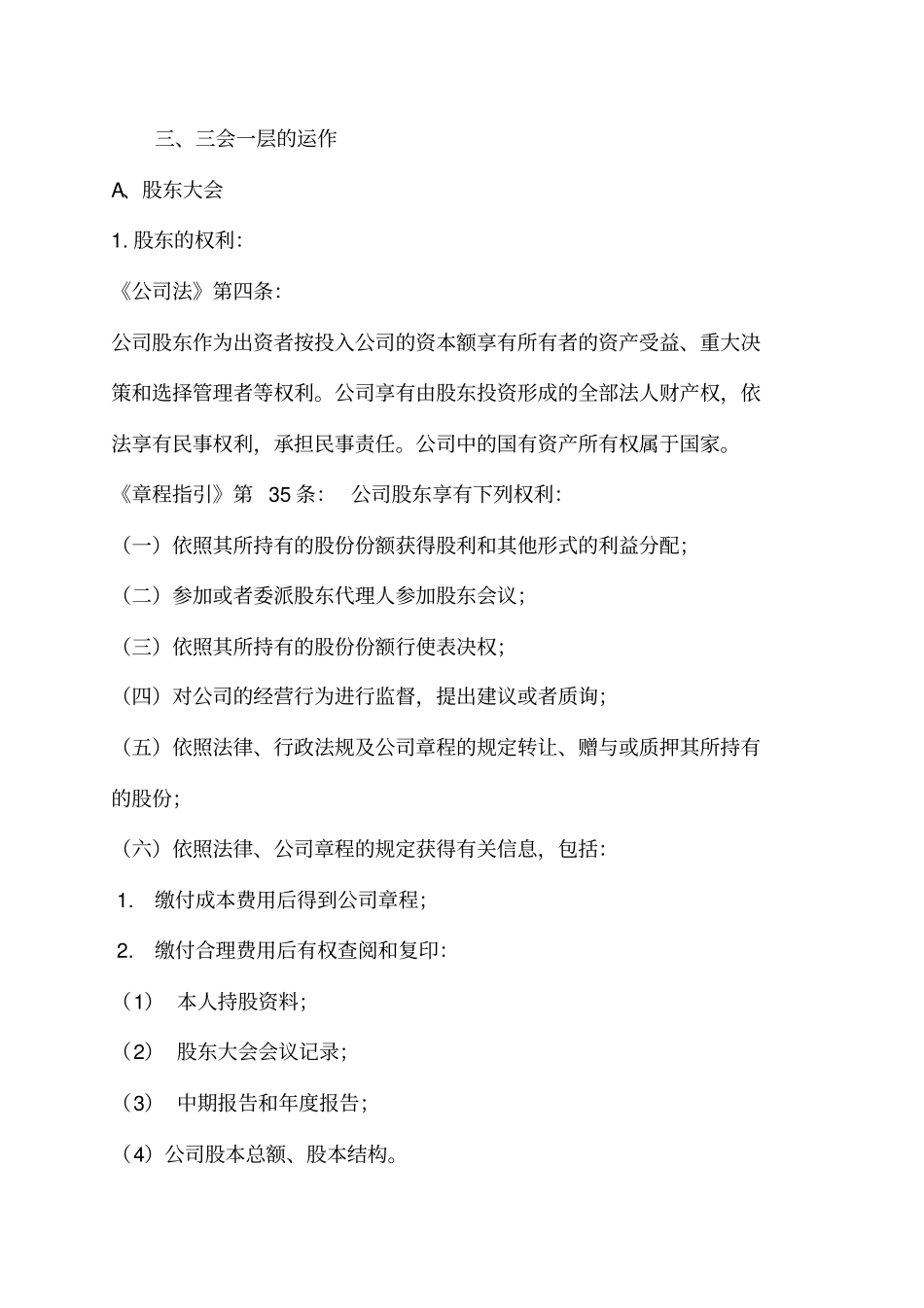 上市公司治理结构及规范运作_第3页