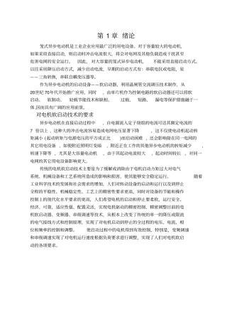 三相交流电动机的软启动分析与仿真