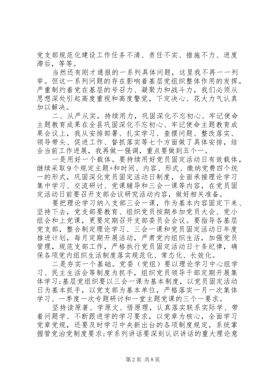 在全县组织工作推进会议上的致辞_第2页