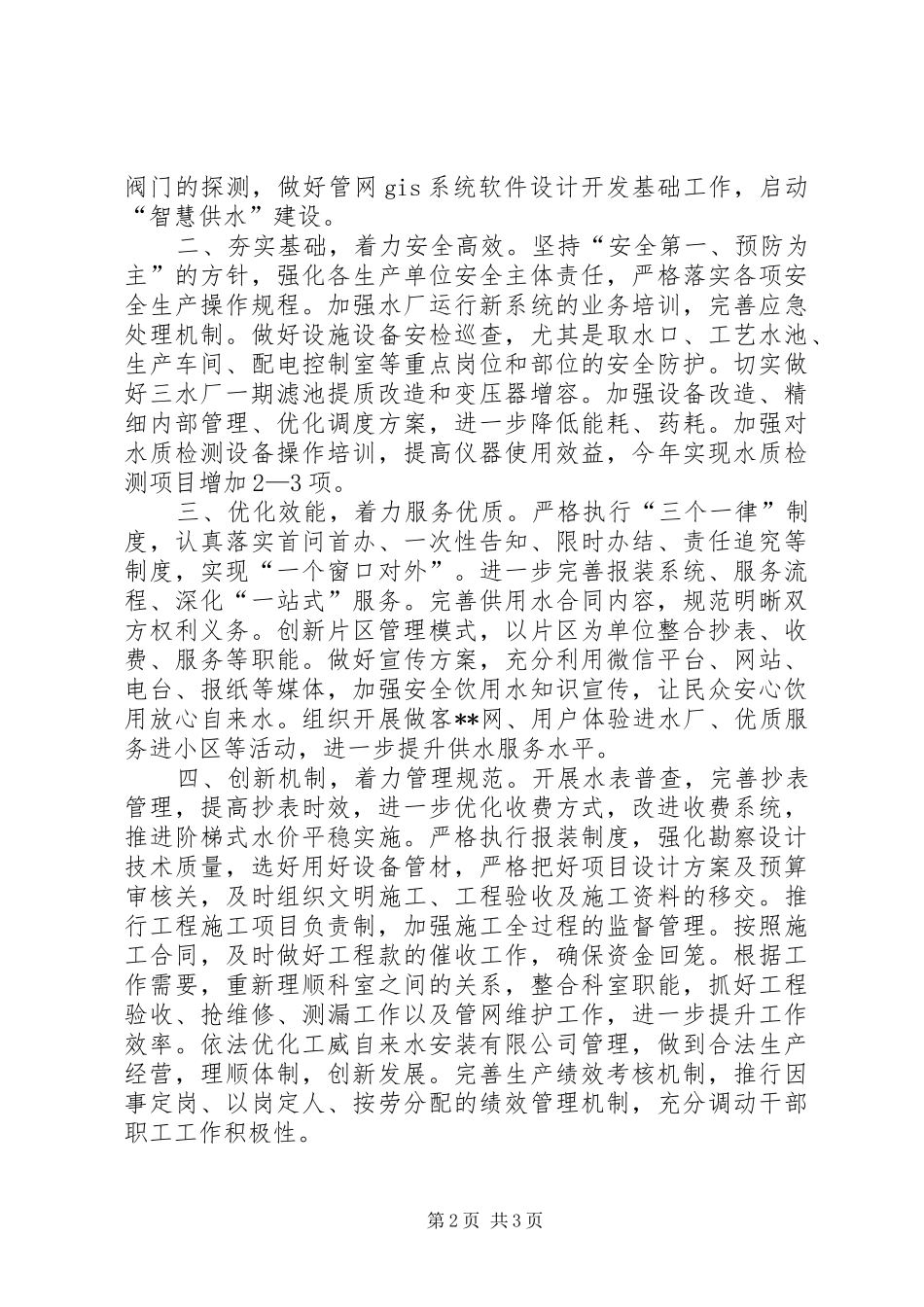 自来水公司工作计划_第2页