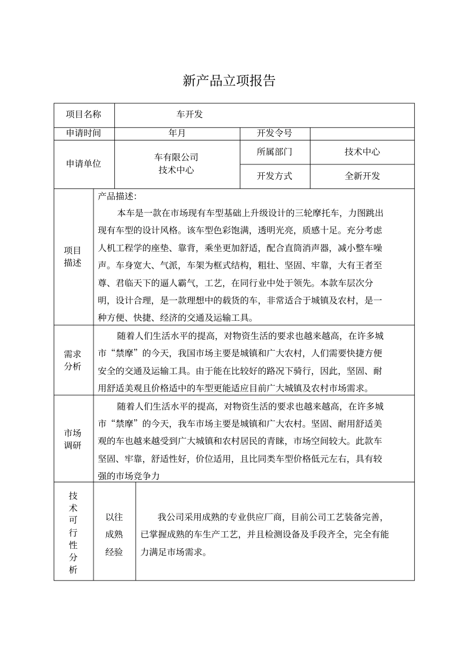 新产品立项报告_第1页