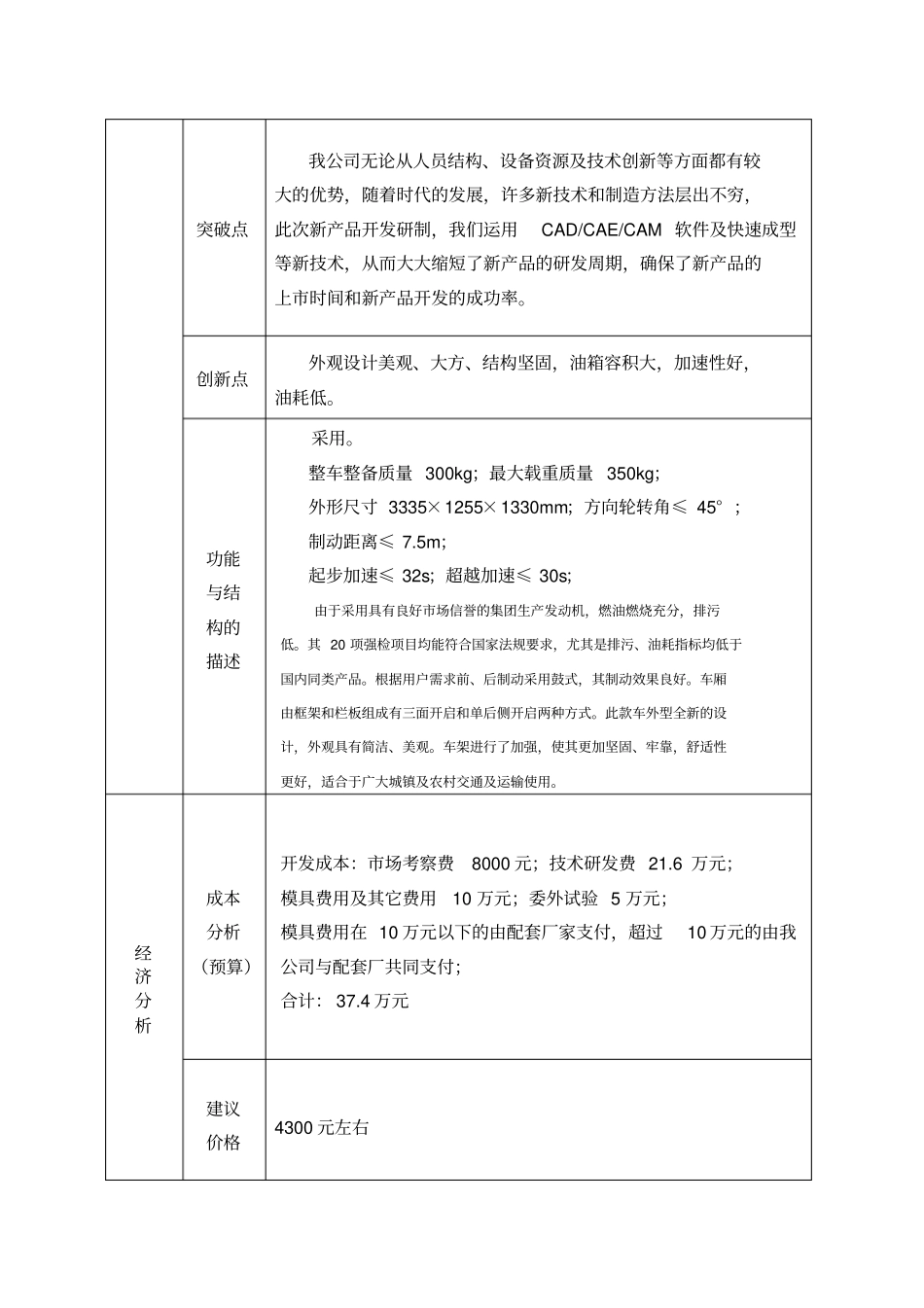 新产品立项报告_第2页