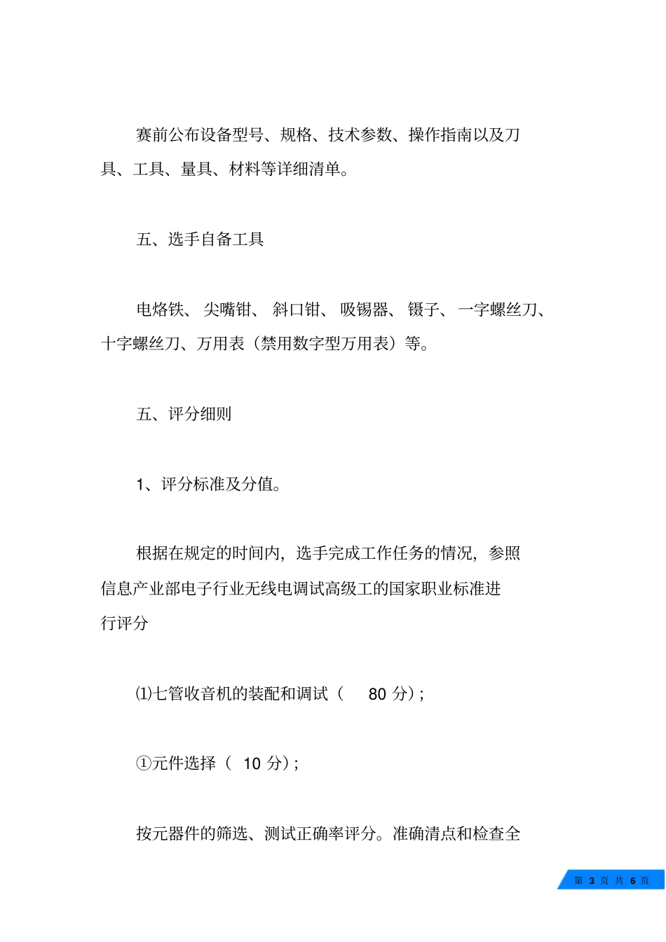 中等职业学校电子技能大赛活动方案_第3页