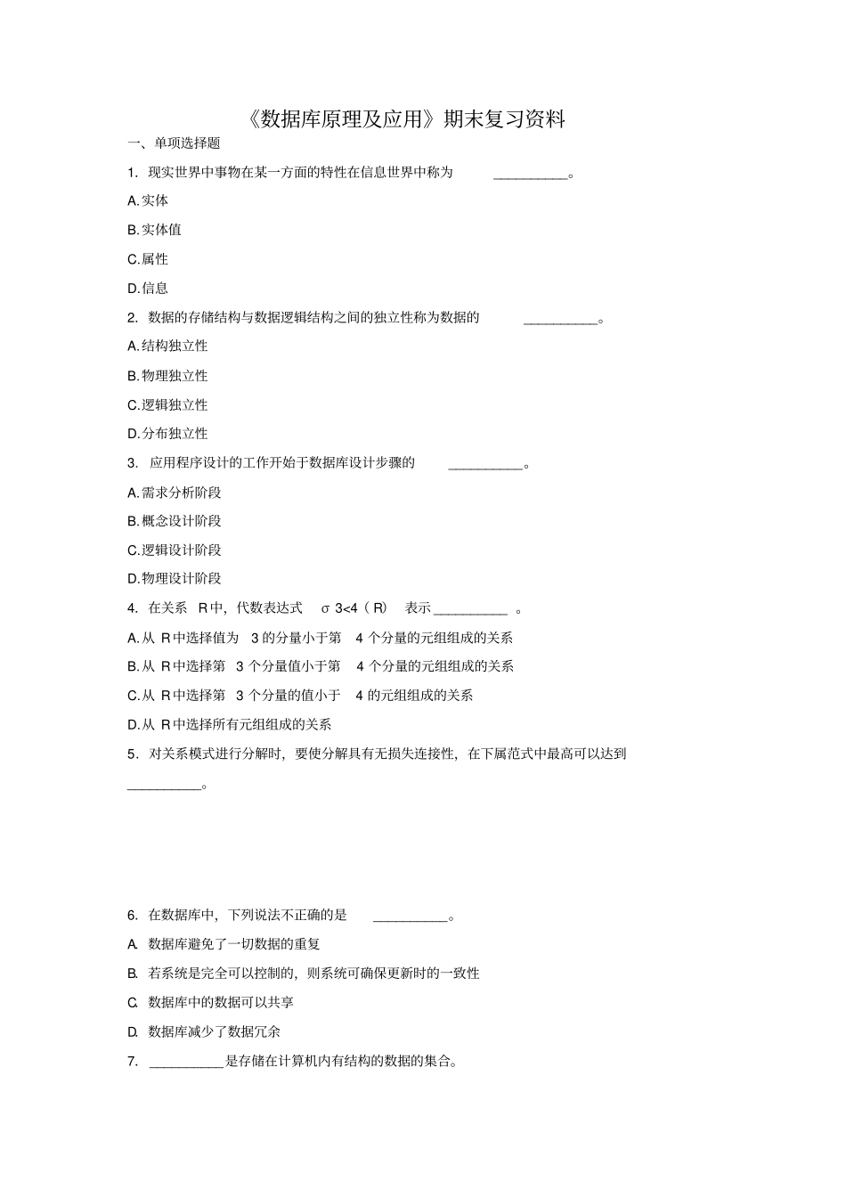 数据库原理及应用期末复习题及答案_第1页