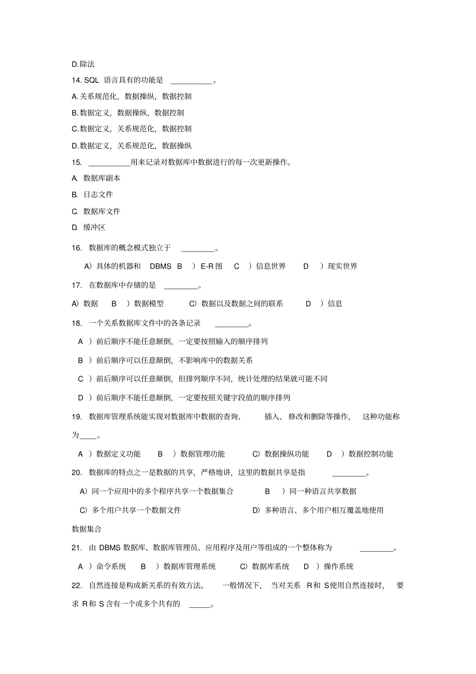 数据库原理及应用期末复习题及答案_第3页