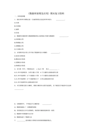 数据库原理及应用期末复习题及答案