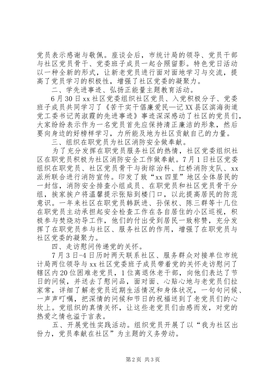 社区党委七一活动总结_第2页