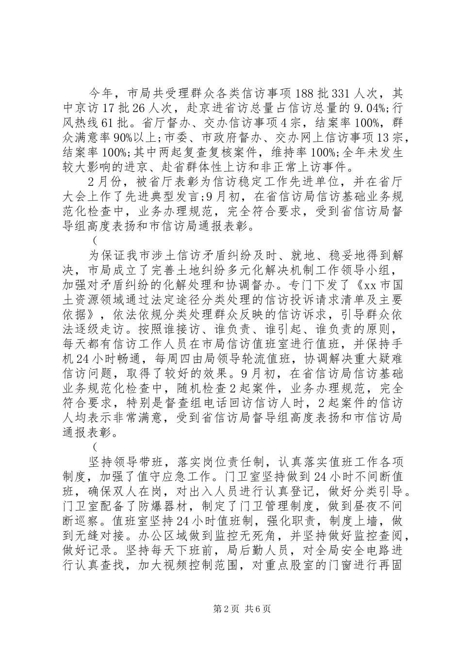 市国土局综治平安建设工作总结_第2页