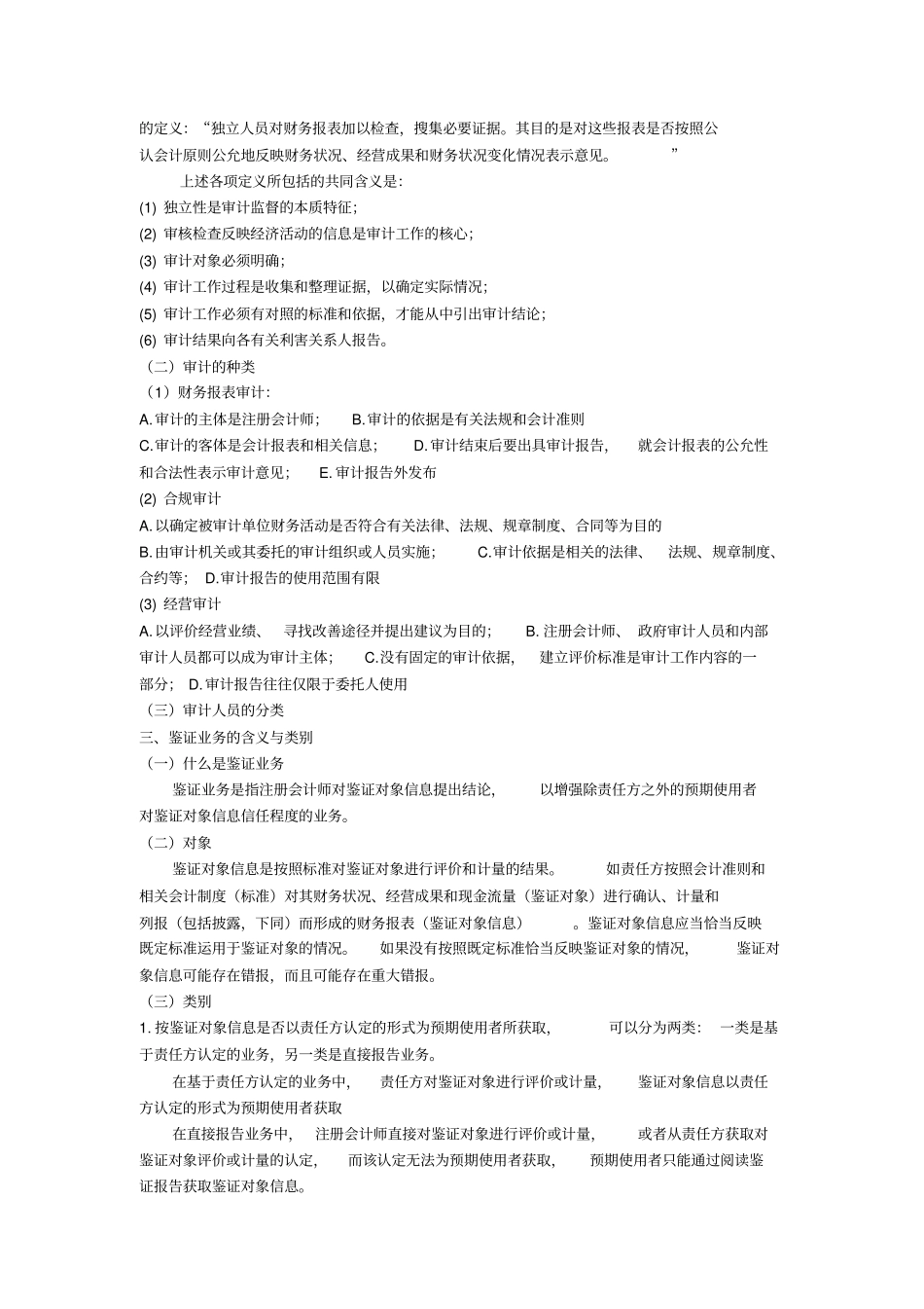 审计学教案教案资料_第2页