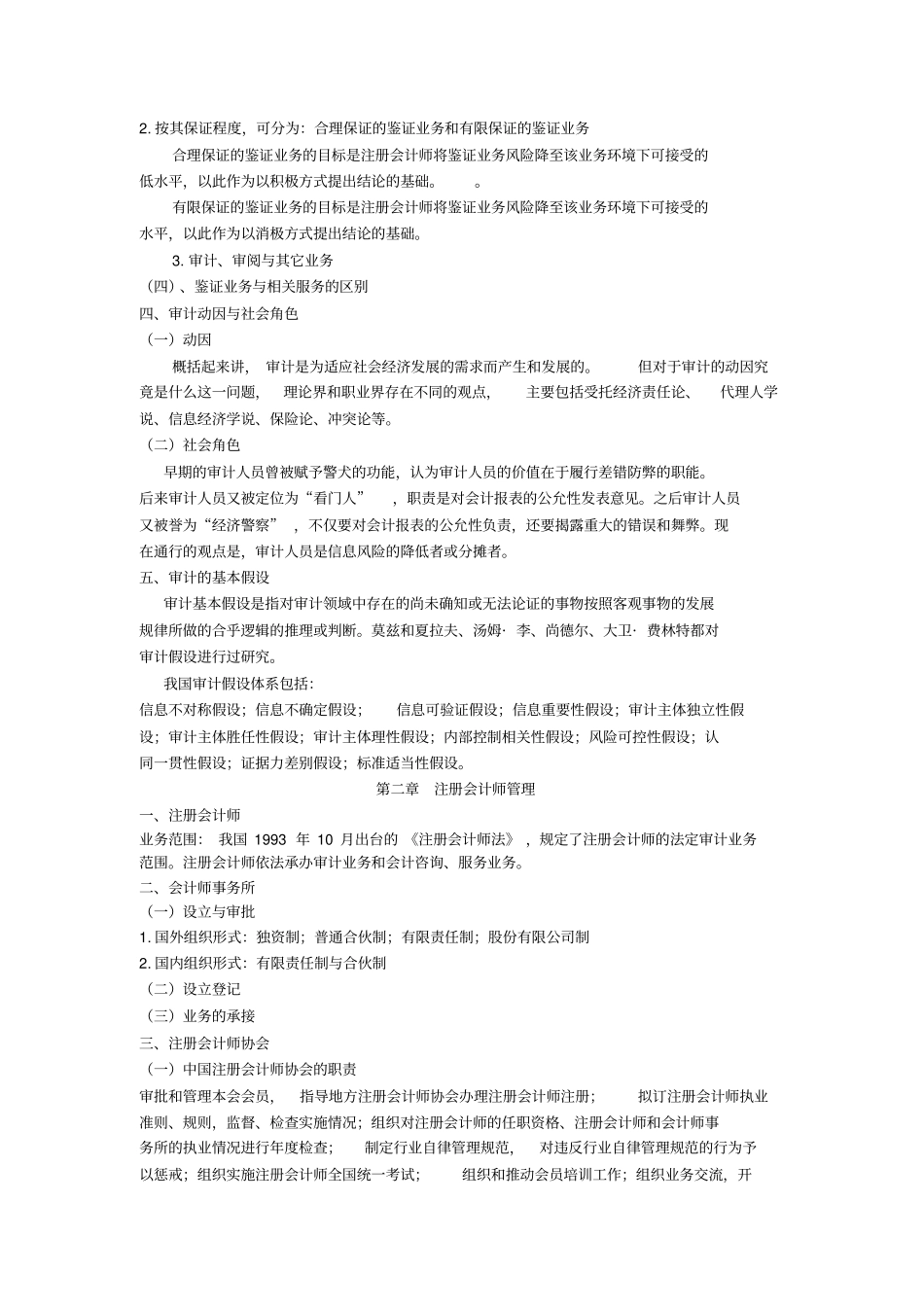 审计学教案教案资料_第3页