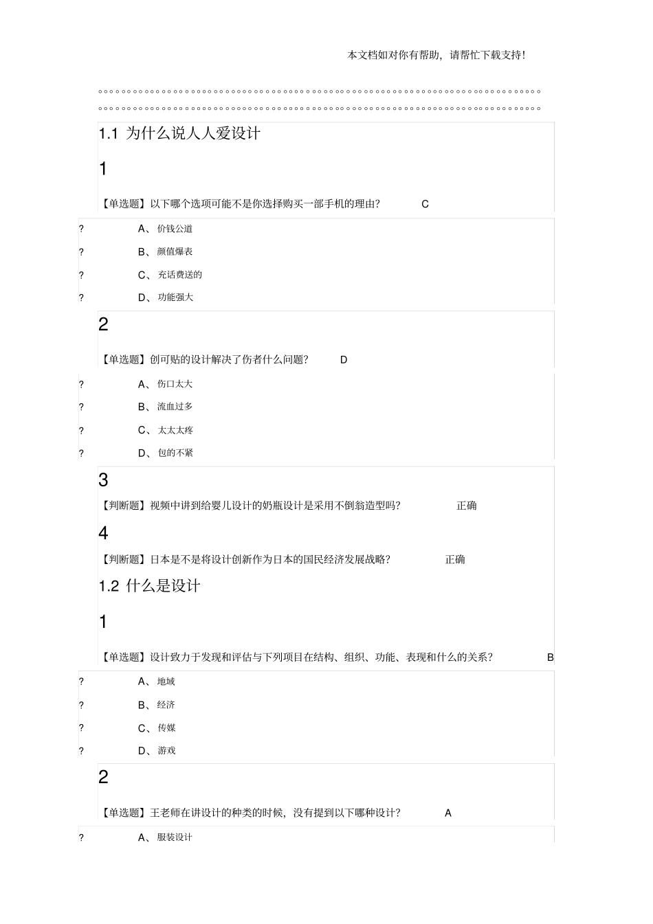 人人爱设计2019尔雅答案100分_第1页