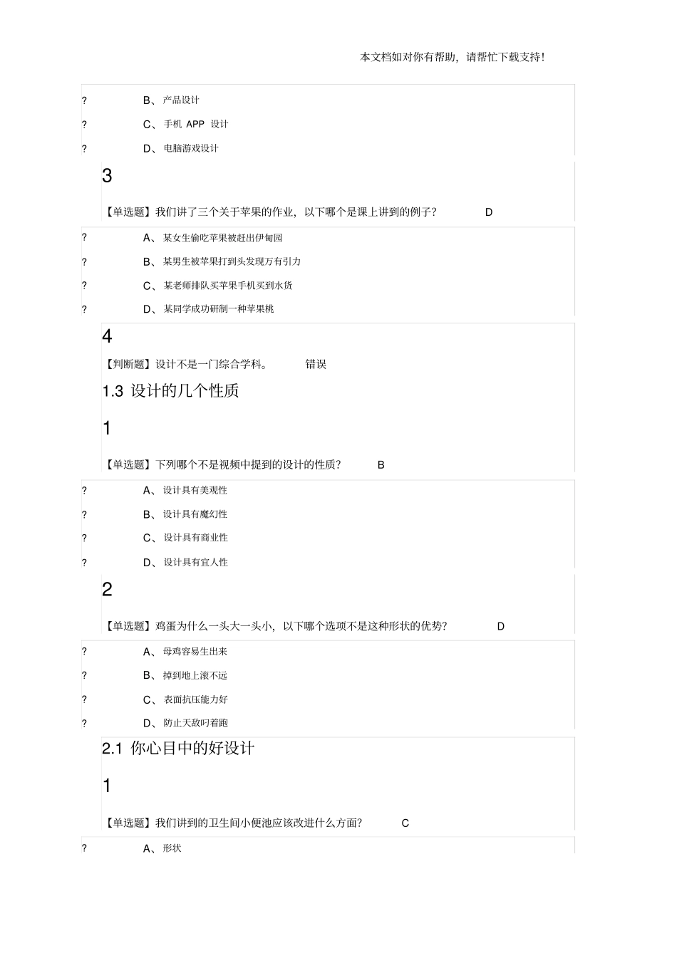 人人爱设计2019尔雅答案100分_第2页