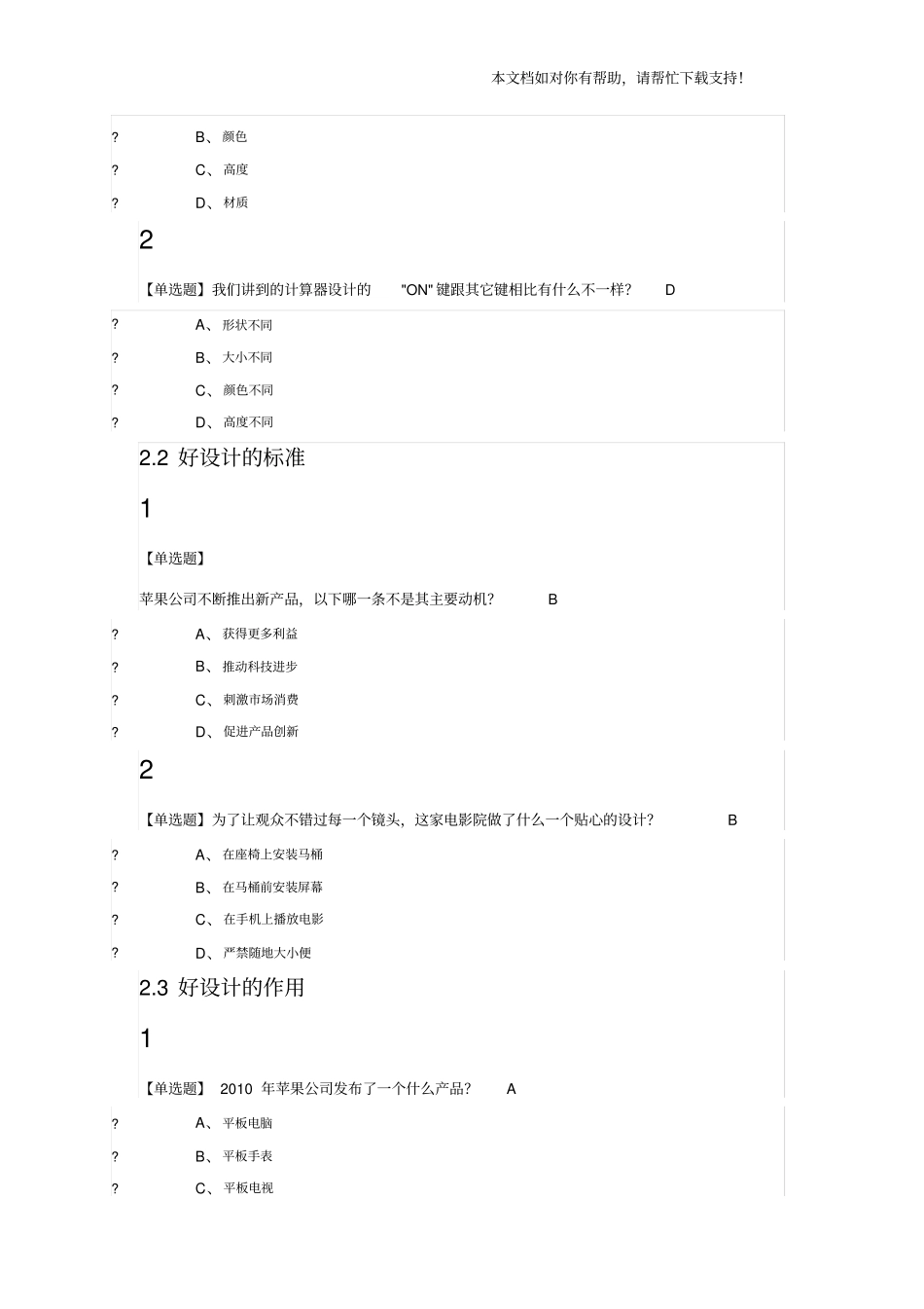 人人爱设计2019尔雅答案100分_第3页