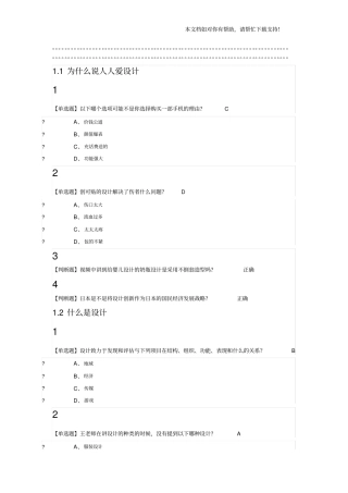 人人爱设计2019尔雅答案100分
