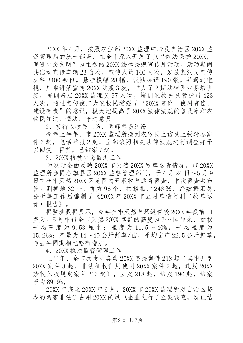 农业工作站上半年工作总结_第2页