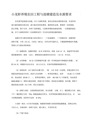 小龙虾养殖农田工程与养殖技术要点