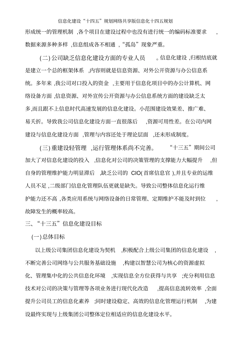 信息化建设“十四五”规划网络共享版信息化十四五规划_第2页